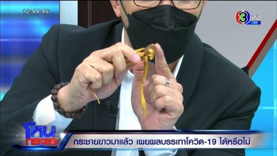 “นพ.พิเชฐ” คุยเรื่อง กระชายขาว รักษาโควิด-19 ได้หรือไม่-กินร่วมกันกับฟ้าทะลายโจรได้หรือเปล่า?