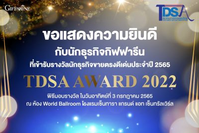 รางวัลนักธุรกิจขายตรงดีเด่นประจำปี 2565 TDSA AWARD 2022 จากสมาคมการขายตรงไทย