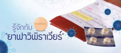 “ฟาวิพิราเวียร์” ไม่จ่ายให้กับผู้ป่วยโควิดทุกคน ฟ้าทะลายโจรจึงเป็นคำตอบ!