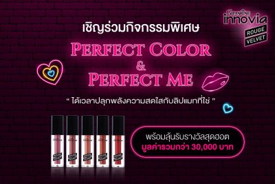 กิฟฟารีน เชิญร่วมกิจกรรมพิเศษ PERFECT COLOR & PERFECT ME