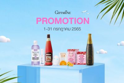 โปรโมชั่นกิฟฟารีนเดือนกรกฎาคม 2565