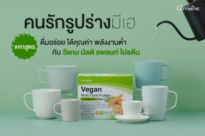 แจกสูตรเด็ด…วีแกนชงคู่กับอะไรก็อร่อย!!