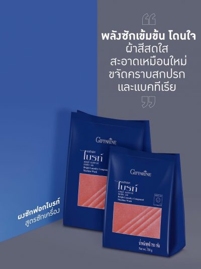 ผงซักฟอกไบรท์ สูตรซักเครื่อง ขนาด 750 g