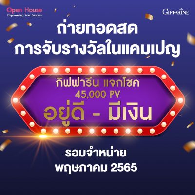 ดูย้อนหลัง !! สัมมนา Open House Empowering Your Success รูปแบบใหม่ LIVE สด ส่งตรงถึงทุกท่าน!!