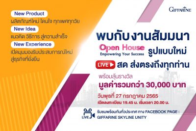 Update !! ดูย้อนหลัง งานสัมมนา Open House Empowering Your Success รูปแบบใหม่ LIVE สด ส่งตรงถึงทุกท่าน!!