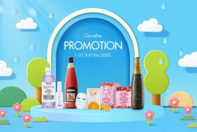 โปรโมชั่นกิฟฟารีนเดือนสิงหาคม 2565