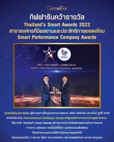 อีกหนึ่งความภูมิใจ..กิฟฟารีนคว้ารางวัล Thailand’s Smart Awards 2022