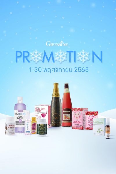 โปรโมชั่นกิฟฟารีนเดือนพฤศจิกายน 2565
