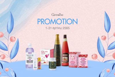 โปรโมชั่นกิฟฟารีนเดือนตุลาคม 2565