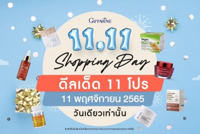 ฉลอง 11.11 ⚡️ ดีลเด็ด 11 โปร