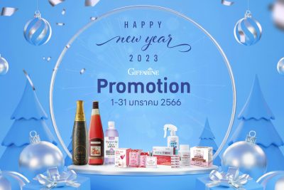 โปรโมชั่นกิฟฟารีนเดือนมกราคม 2566