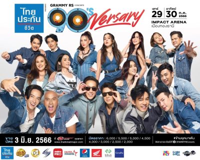 เตรียมพบกับความมัน….รวมศิลปินแนวหน้า Grammy และ Rs ยุค 90’s