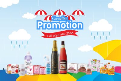 โปรโมชั่นกิฟฟารีนเดือนพฤษภาคม 2566