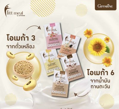 ฟิตต์ มีล …อิ่ม อร่อย มีประโยชน์