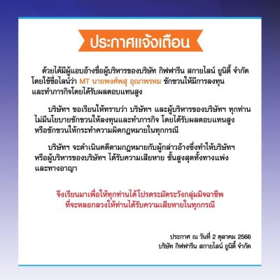ประกาศแจ้งเตือน